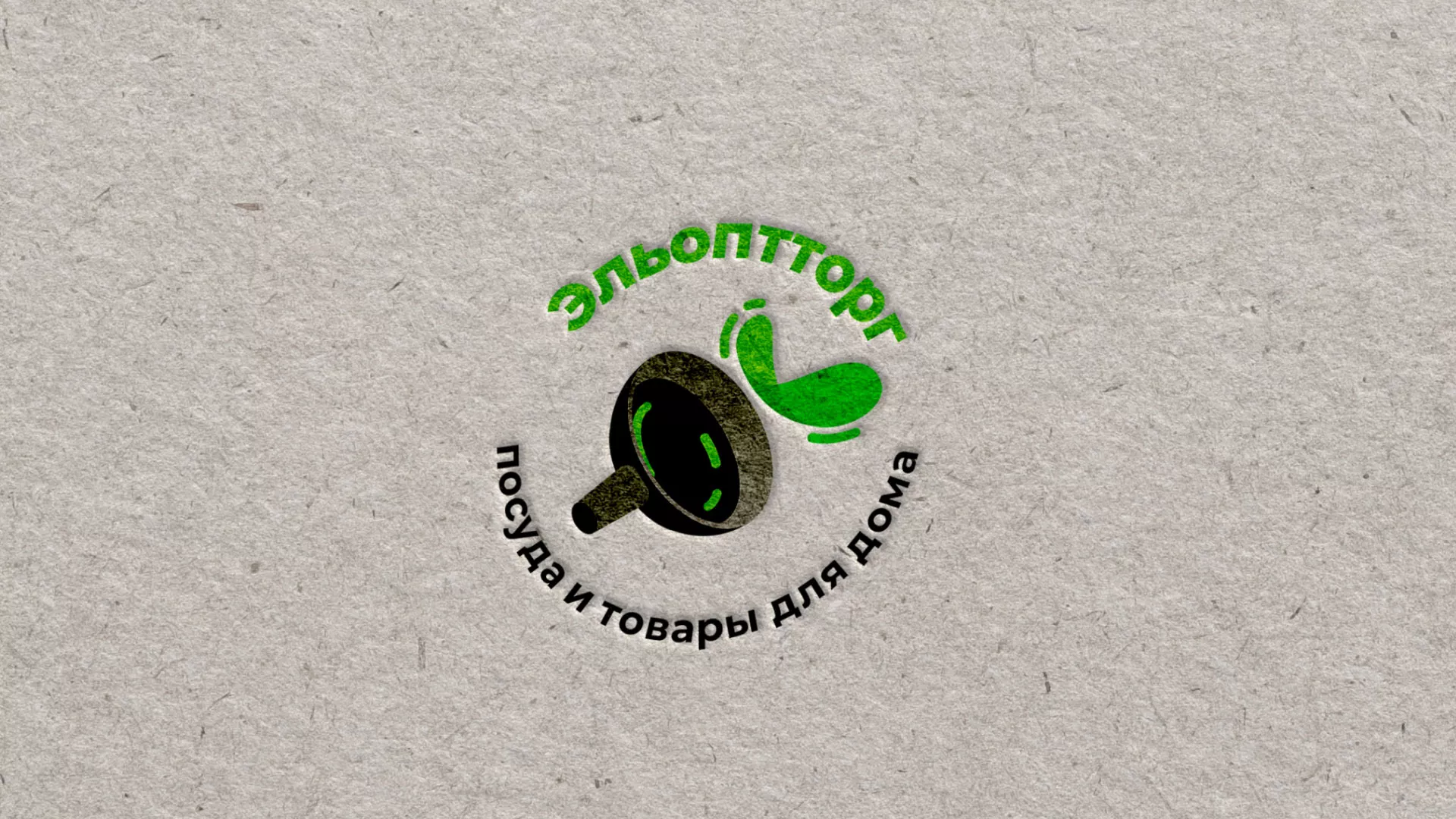Разработка логотипа для компании по продаже посуды и товаров для дома в Болотном
